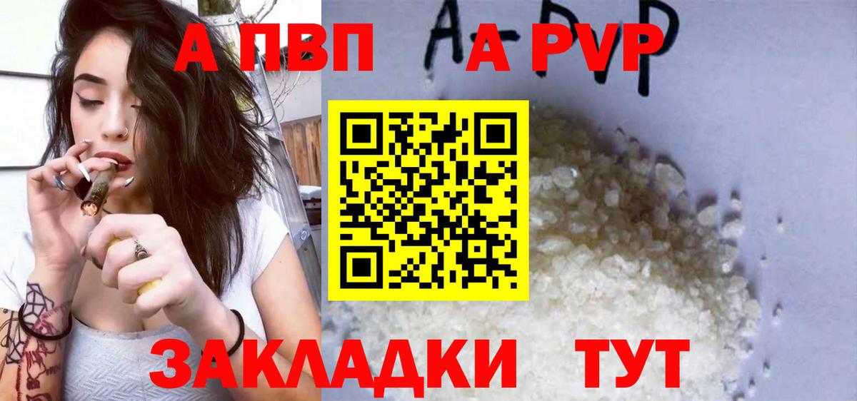 Батайск  A-PVP VHQ  Вход с VPN  Alfa_PVP СК  APVP крисы CK 