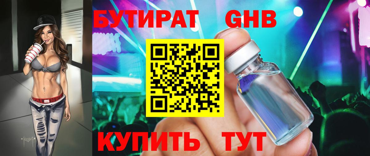 БУТИРАТ  Вход с VPN  Батайск  Бутират GHB 