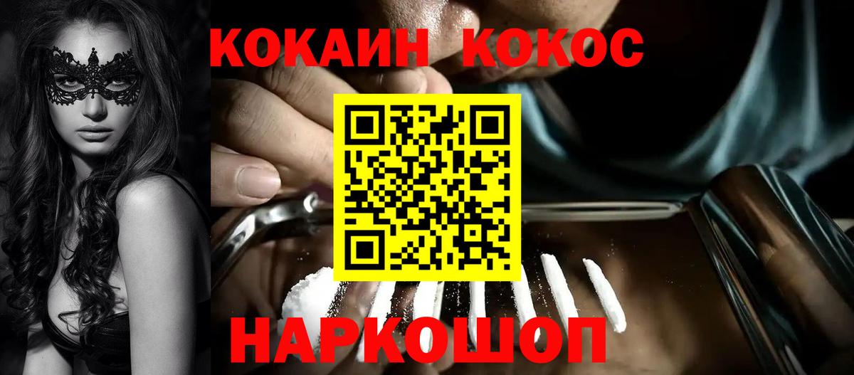 наркошоп  Вход с VPN  Батайск  Кокаин  КОКАИН Колумбийский  КОКАИН 97% 