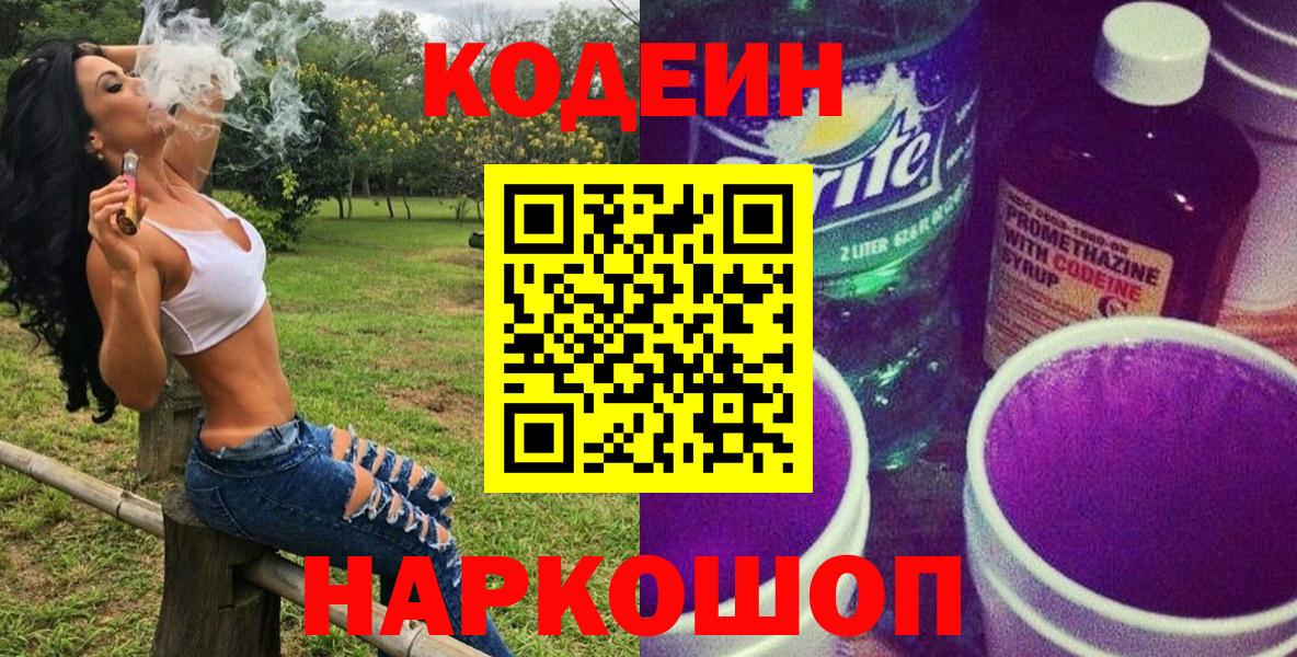 Codein Purple Drank Батайск