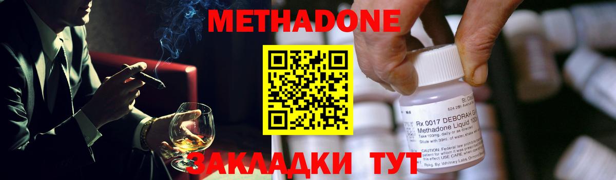 Метадон methadone  Вход с VPN  Метадон мёд  Батайск 